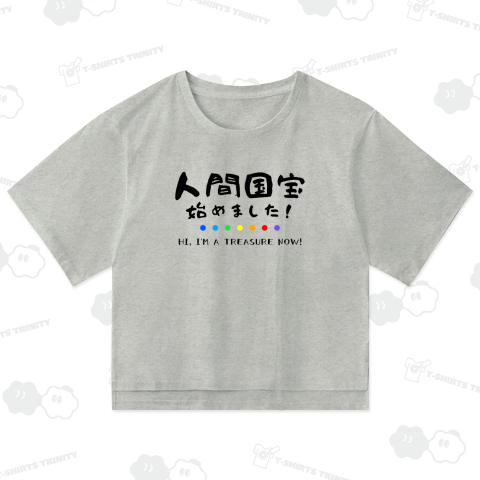 人間国宝始めました!(淡色用)