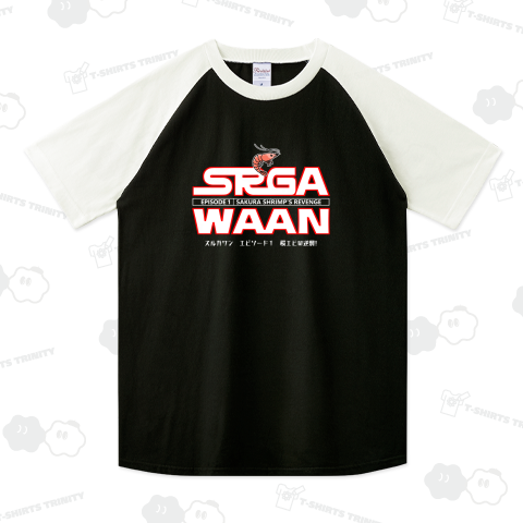 スターウ〇ーズ…ん? スルガワン?PART2(濃色用)