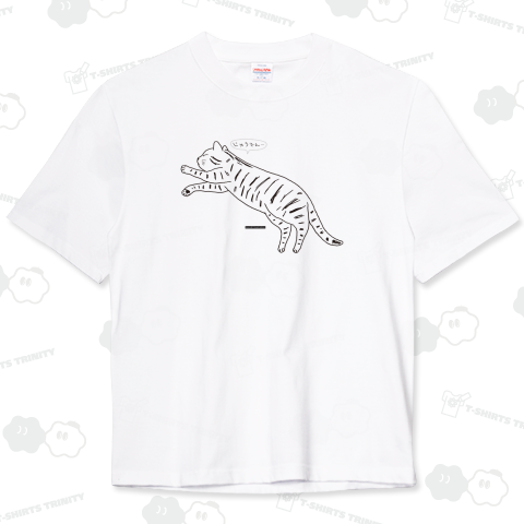 じゅうでん シリーズ トラ猫ゴロンしてじゅうでん モノクロ