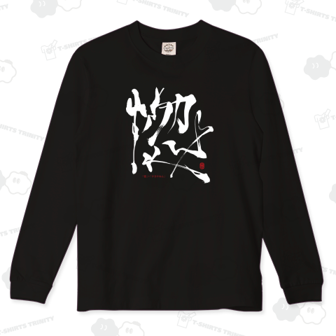 【大阪弁】惚+すきやねんB