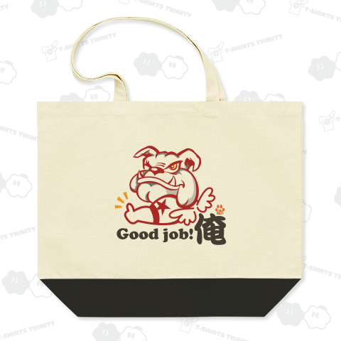 Bulldog Good job! 俺