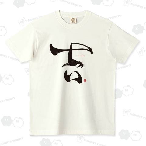 『吉』+『あい』