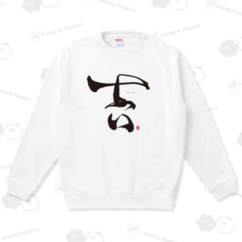 『吉』+『あい』