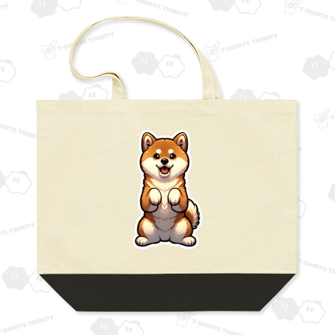 茶色の柴犬(ちんちんポーズ)（配色トートバッグ Lサイズ
