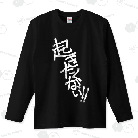 起きたくない‼︎(白文字)