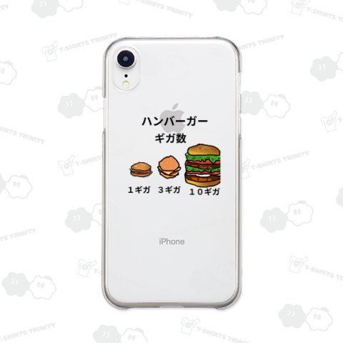 ハンバーガーギガ数