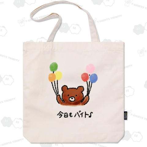 今日もバイト♪のくまさん