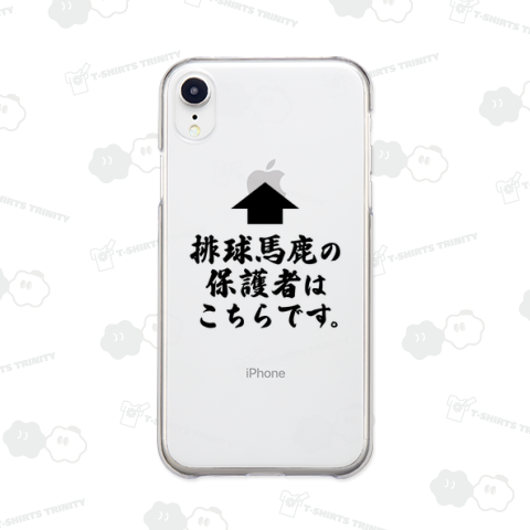 【馬鹿シリーズ】排球馬鹿の保護者はこちらです。