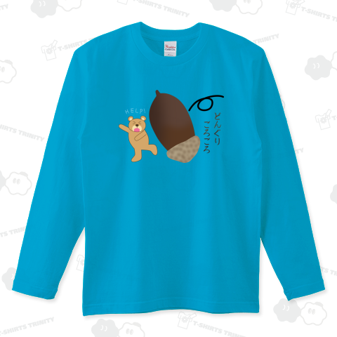 どんぐりごろごろ