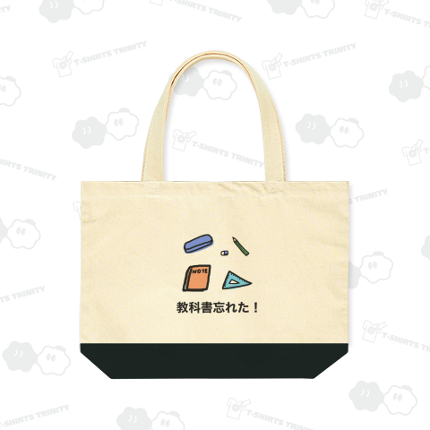 教科書忘れた!