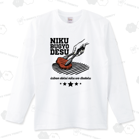 肉奉行です 一番でかい肉をいただく