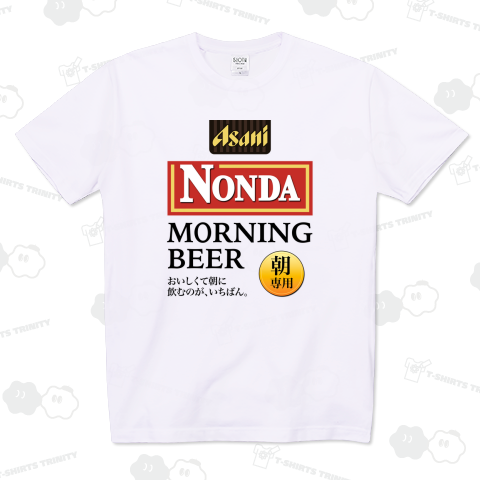 朝に飲んだモーニングビール