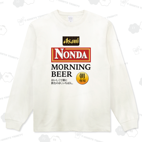 朝に飲んだモーニングビール