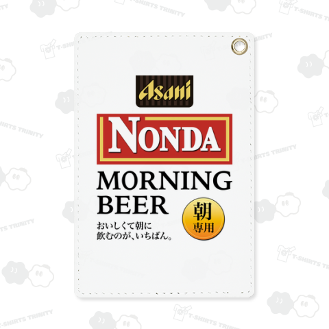 朝に飲んだモーニングビール