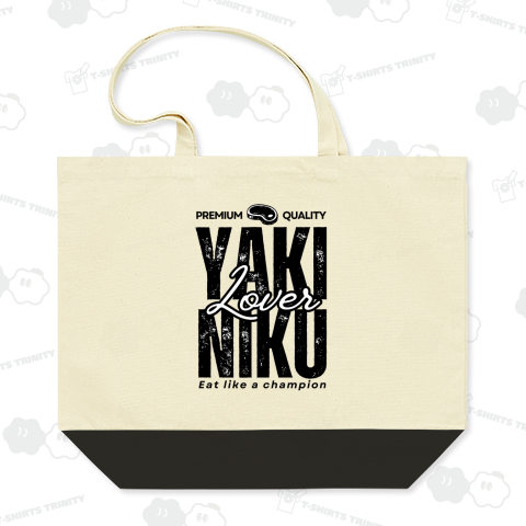 焼肉 Lover チャンピオンのように食う〜