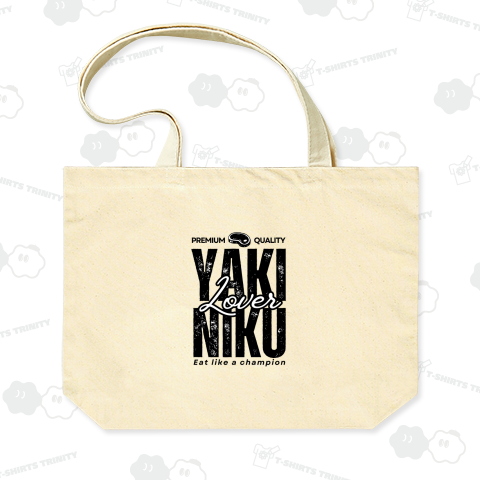 焼肉 Lover チャンピオンのように食う〜