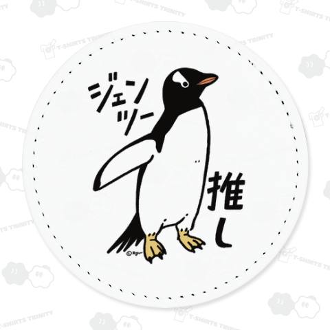 ジェンツーペンギン推し レザーマグネット