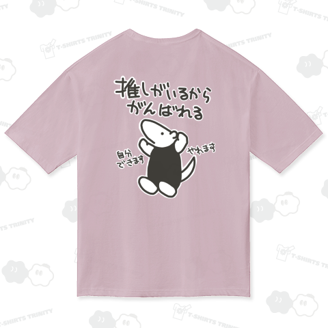 【バックプリント】がんばれます【改】