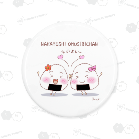 なかよしおむすびちゃん