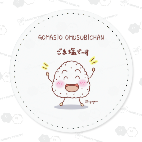 ごま塩おむすびちゃん