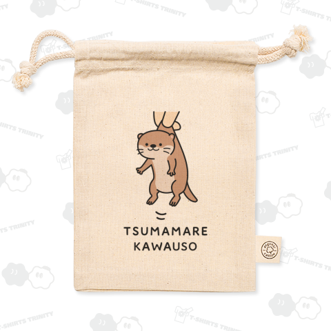 ツママレカワウソ(ツママレ動物園シリーズ)