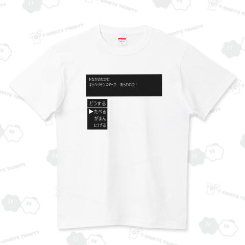 はらへりモンスター があらわれた!