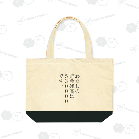 わたしの貯金残高は53万です。