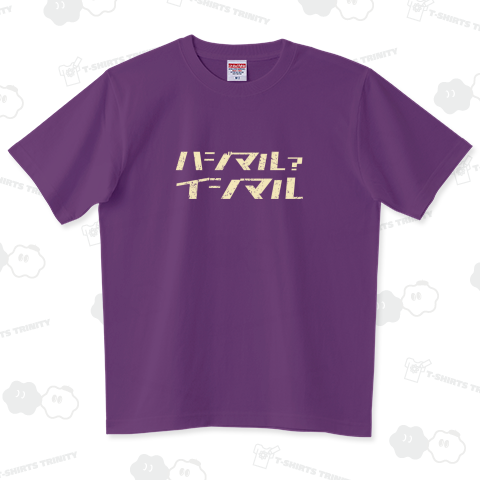 ハジマル?イシマル