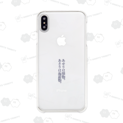 あせりは禁物。あさりは海産物。