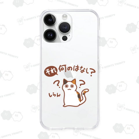 それ、何のはなし?