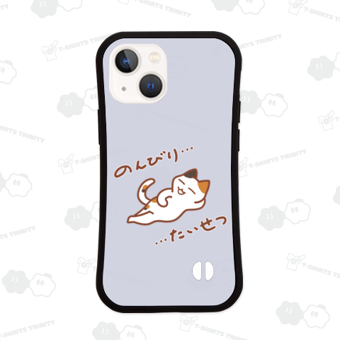 のんびり・・・たいせつ・・・