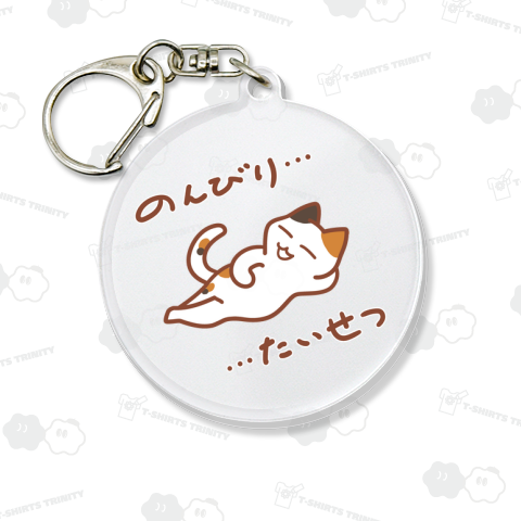 のんびり・・・たいせつ・・・