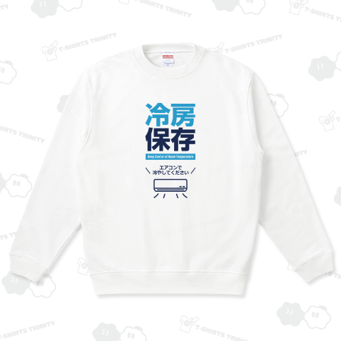 冷房保存