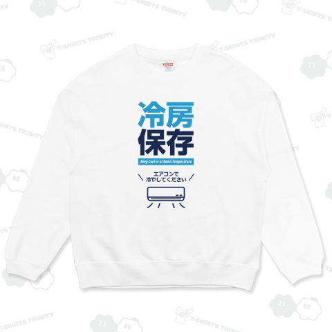 冷房保存