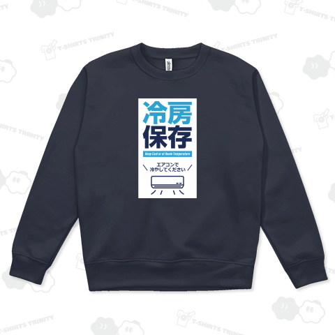 冷房保存