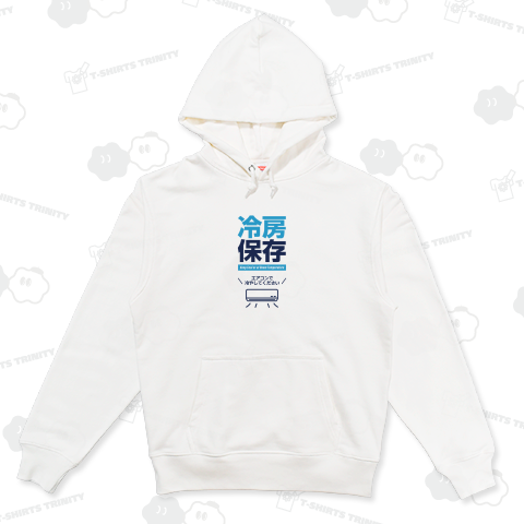 冷房保存