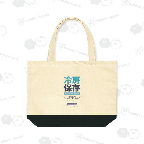 冷房保存