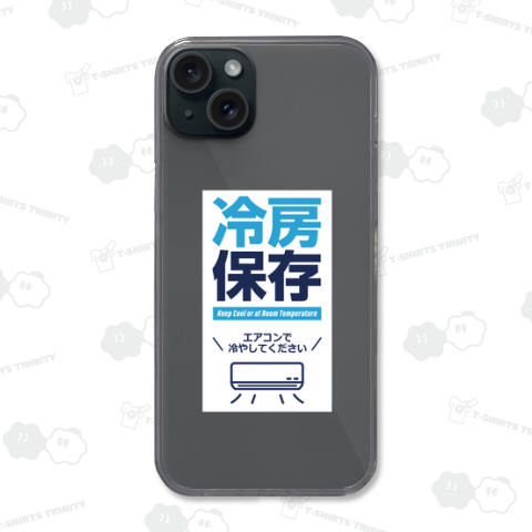 冷房保存