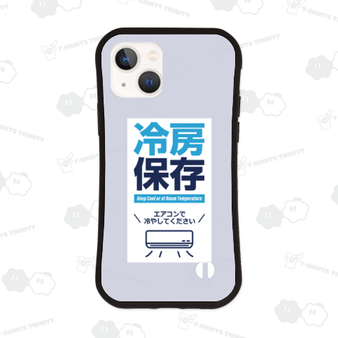 冷房保存