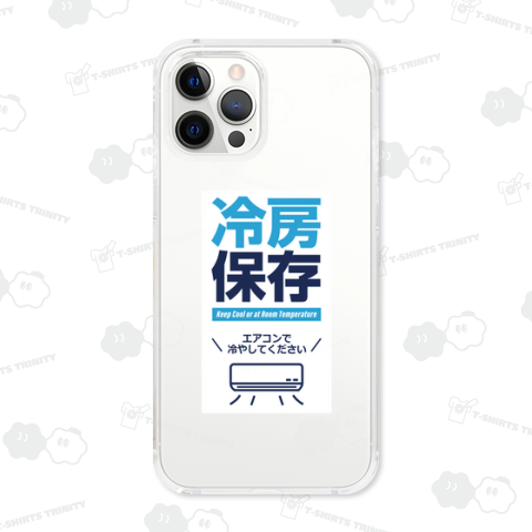 冷房保存