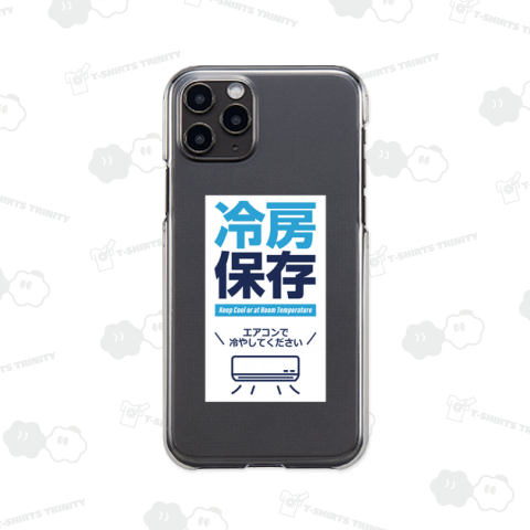 冷房保存