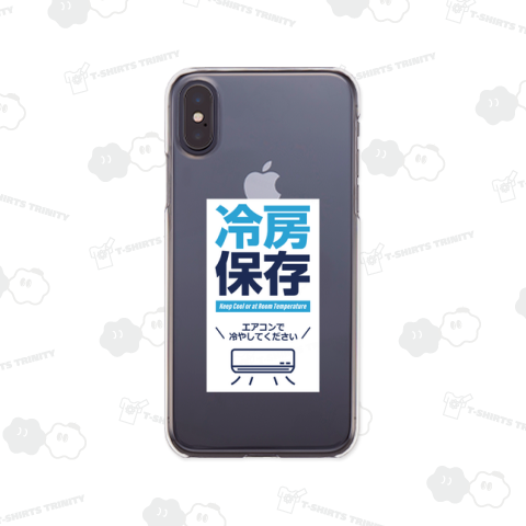 冷房保存