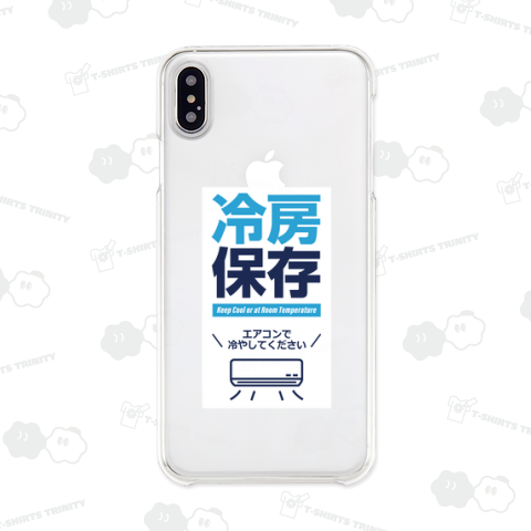冷房保存