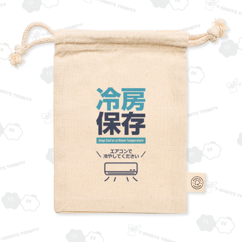 冷房保存