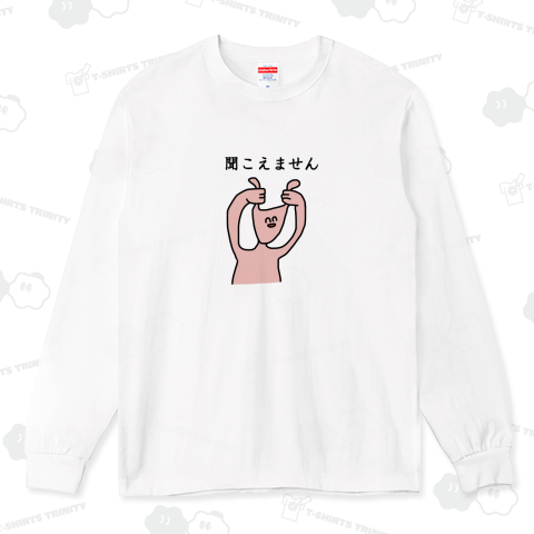 聞こえないうさぎ