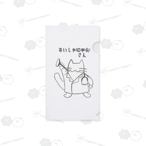 ねこのひげあつめ。おいしゃにゃん