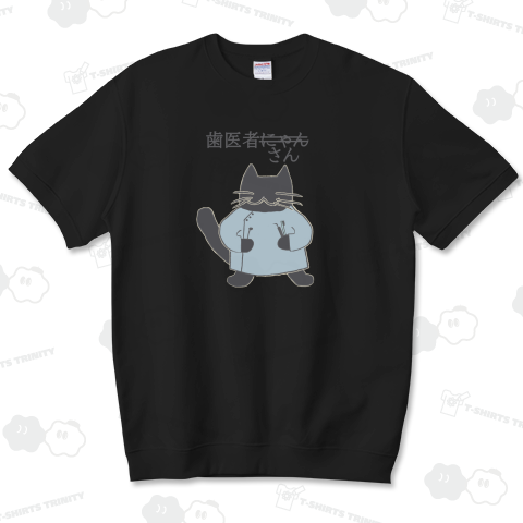 ねこのひげあつめ。歯医者にゃんカラー