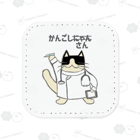 ねこのひげあつめ。かんごしにゃんカラー