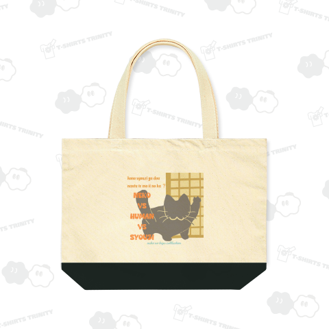 ねこのひげあつめ。ショウジ攻防戦