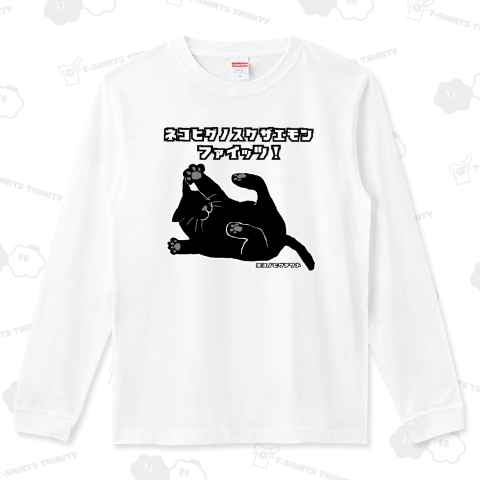 さあかかってこい ネコヒゲノスケザエモン:ネコノヒゲアツメ